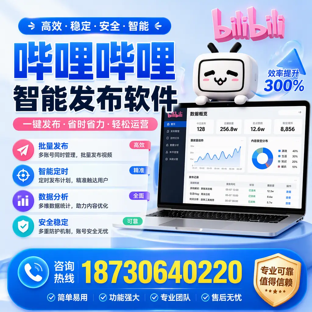 在 鄂尔多斯 使用哔哩哔哩智能发布软件时需避免的五个误区