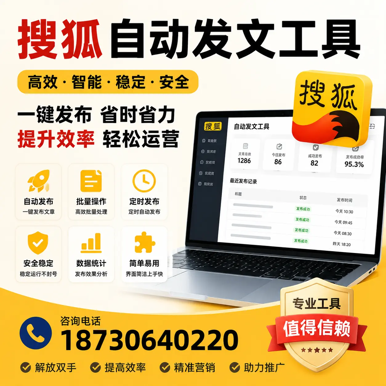利用搜狐自动发文工具提升鄂尔多斯品牌曝光率的实用技巧