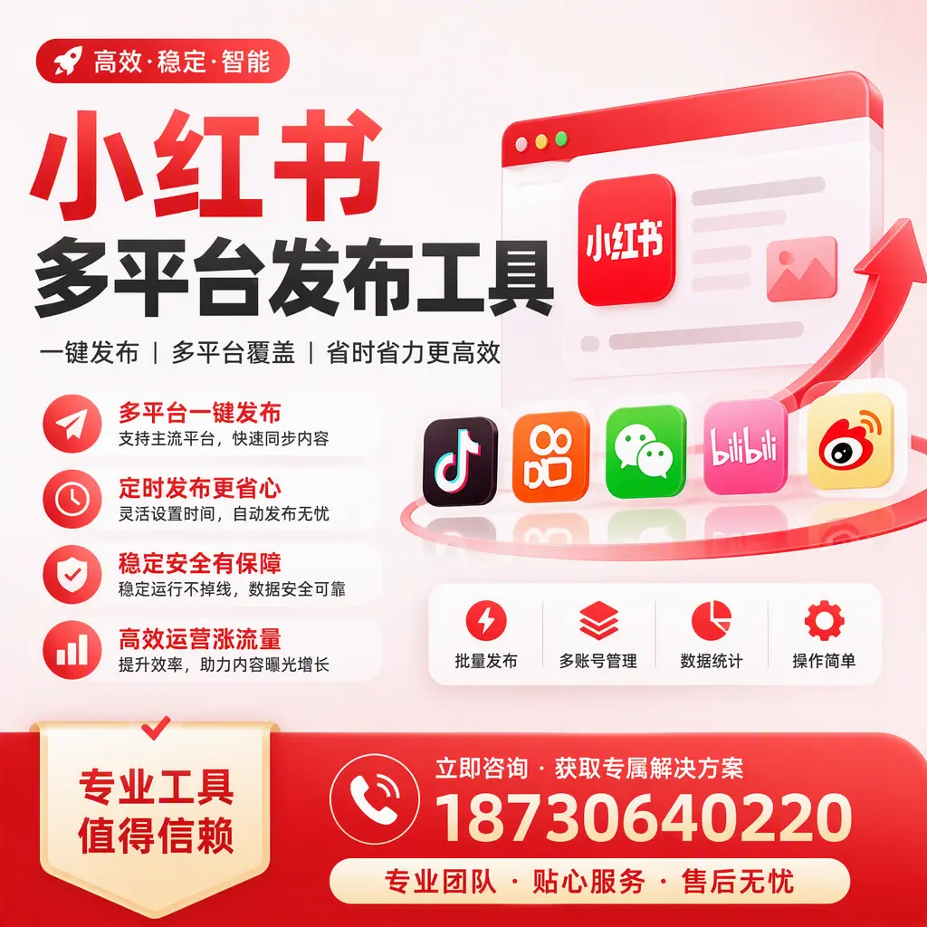 在 鄂尔多斯 小红书多平台发布工具的市场前景分析